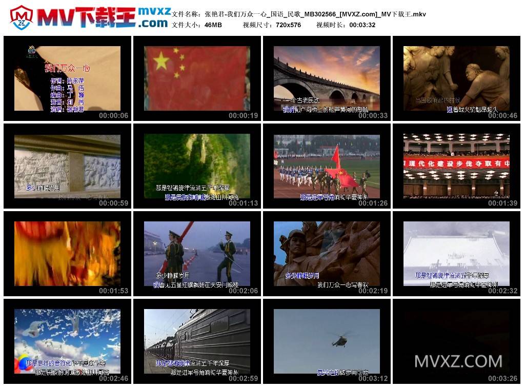 张艳君-我们万众一心_国语_民歌_MB302566